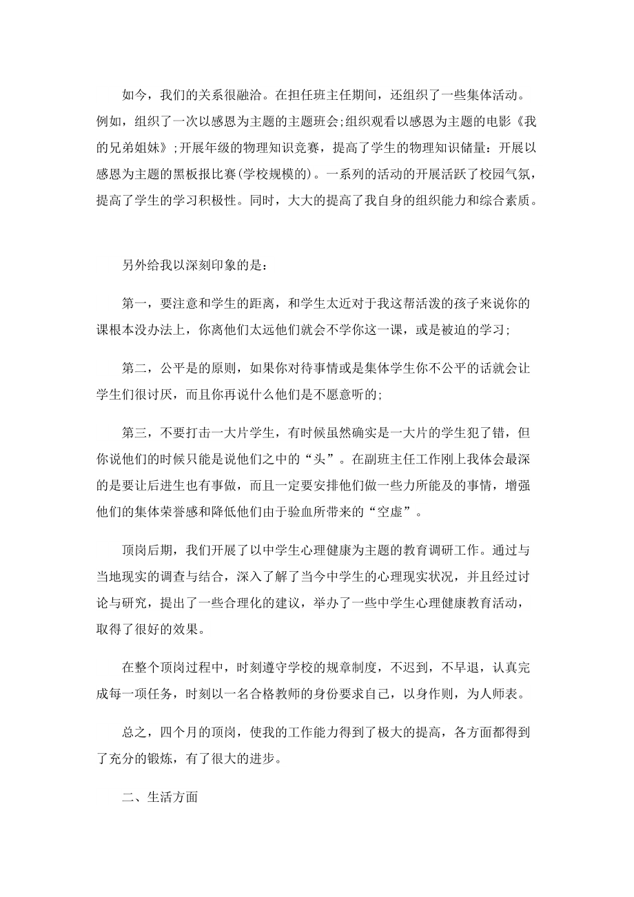 教师见习心得体会5篇.doc_第3页