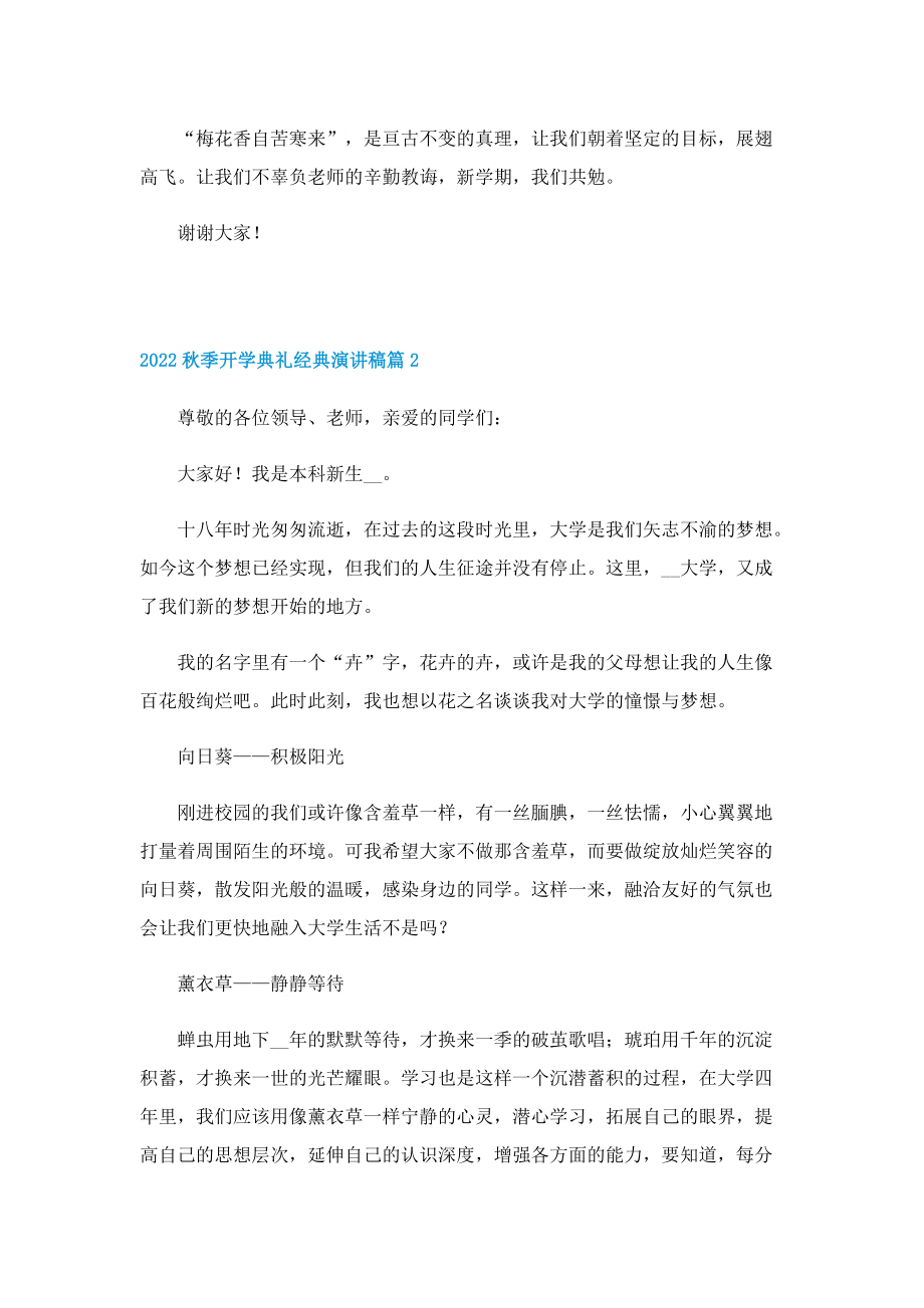 2022秋季开学典礼经典演讲稿.doc_第2页