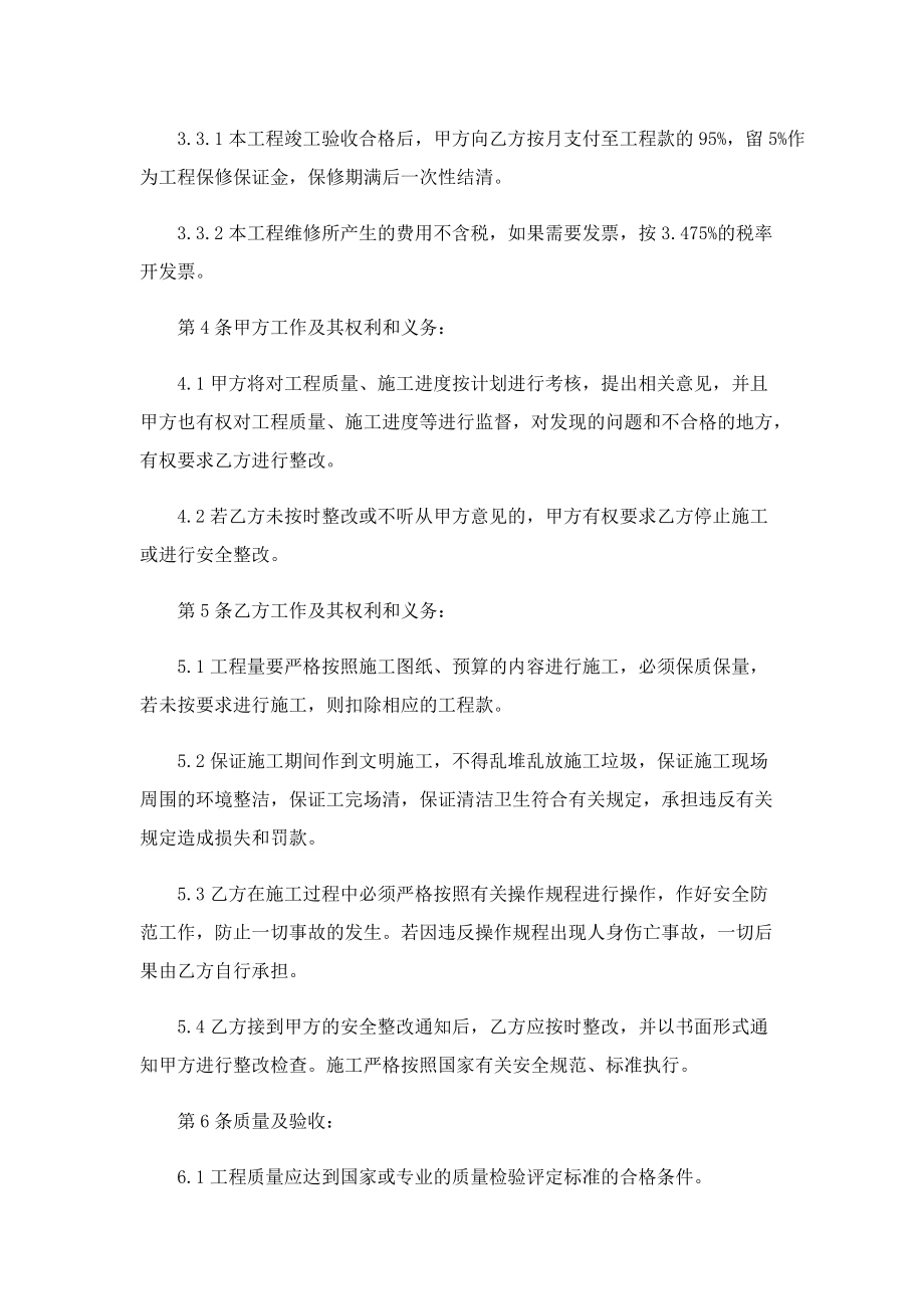 物业服务委托合同协议书范本.doc_第2页