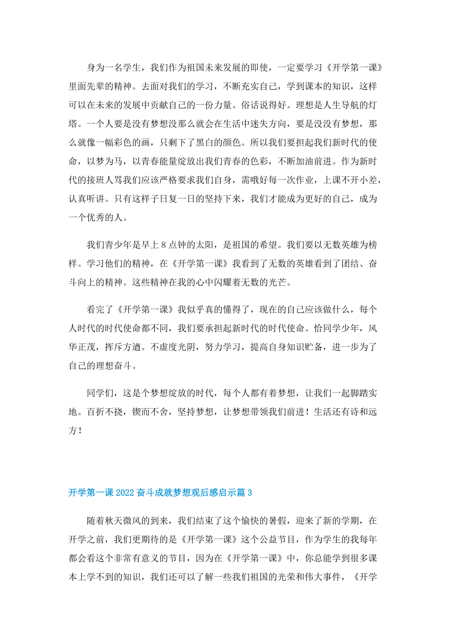 开学第一课2022奋斗成就梦想观后感启示.doc_第3页