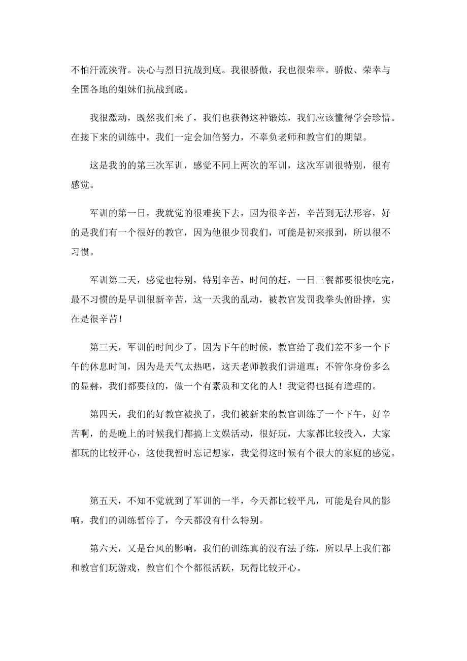 大学生军训心得感言1000字怎么写5篇.doc_第3页