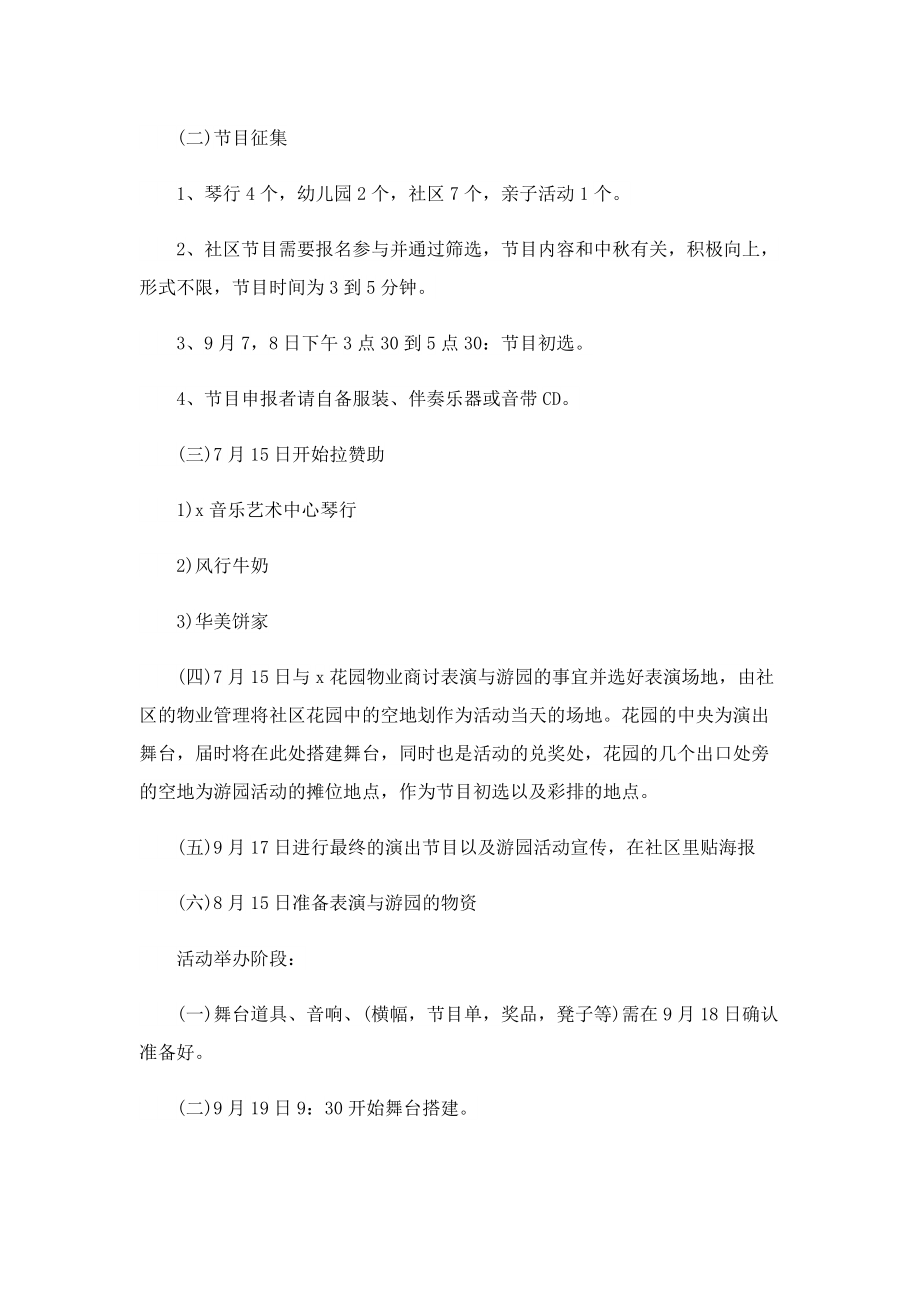 中秋节文化活动策划书(8篇).doc_第2页