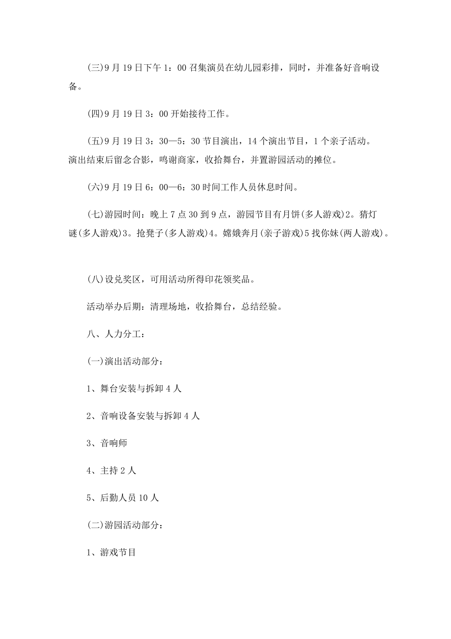 中秋节文化活动策划书(8篇).doc_第3页