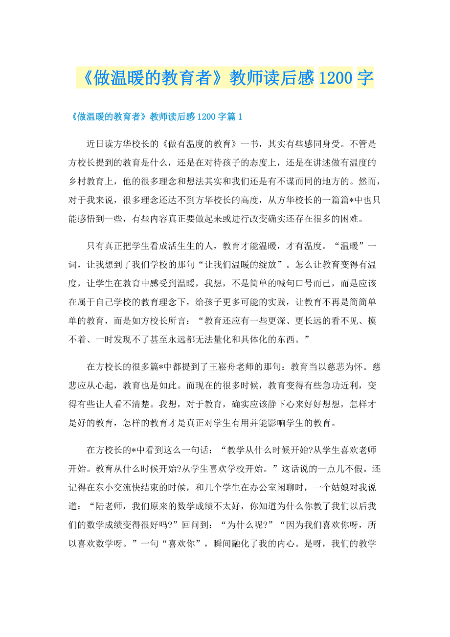 《做温暖的教育者》教师读后感1200字.doc_第1页