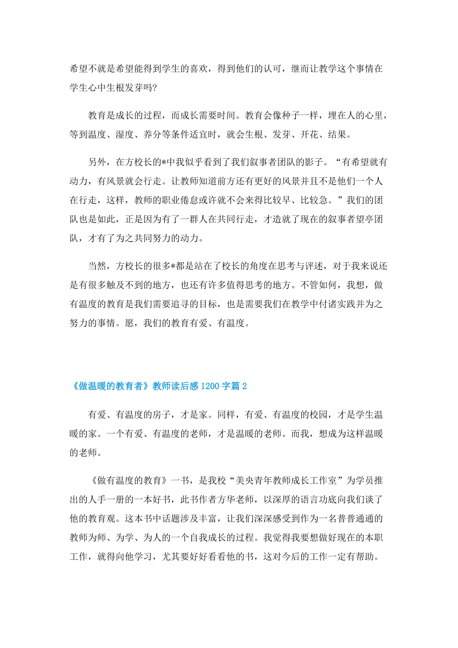 《做温暖的教育者》教师读后感1200字.doc_第2页