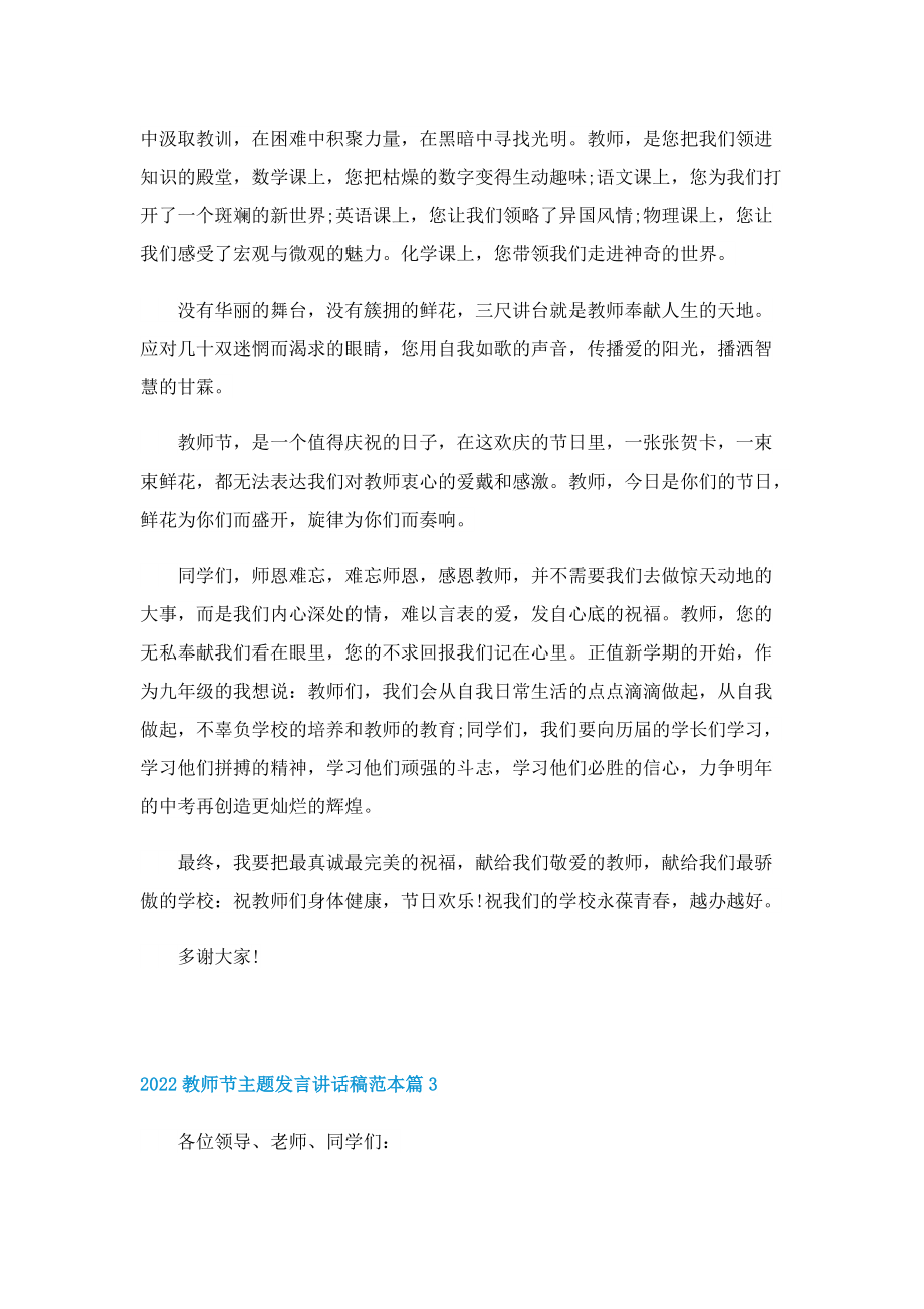 2022教师节主题发言讲话稿范本.doc_第3页