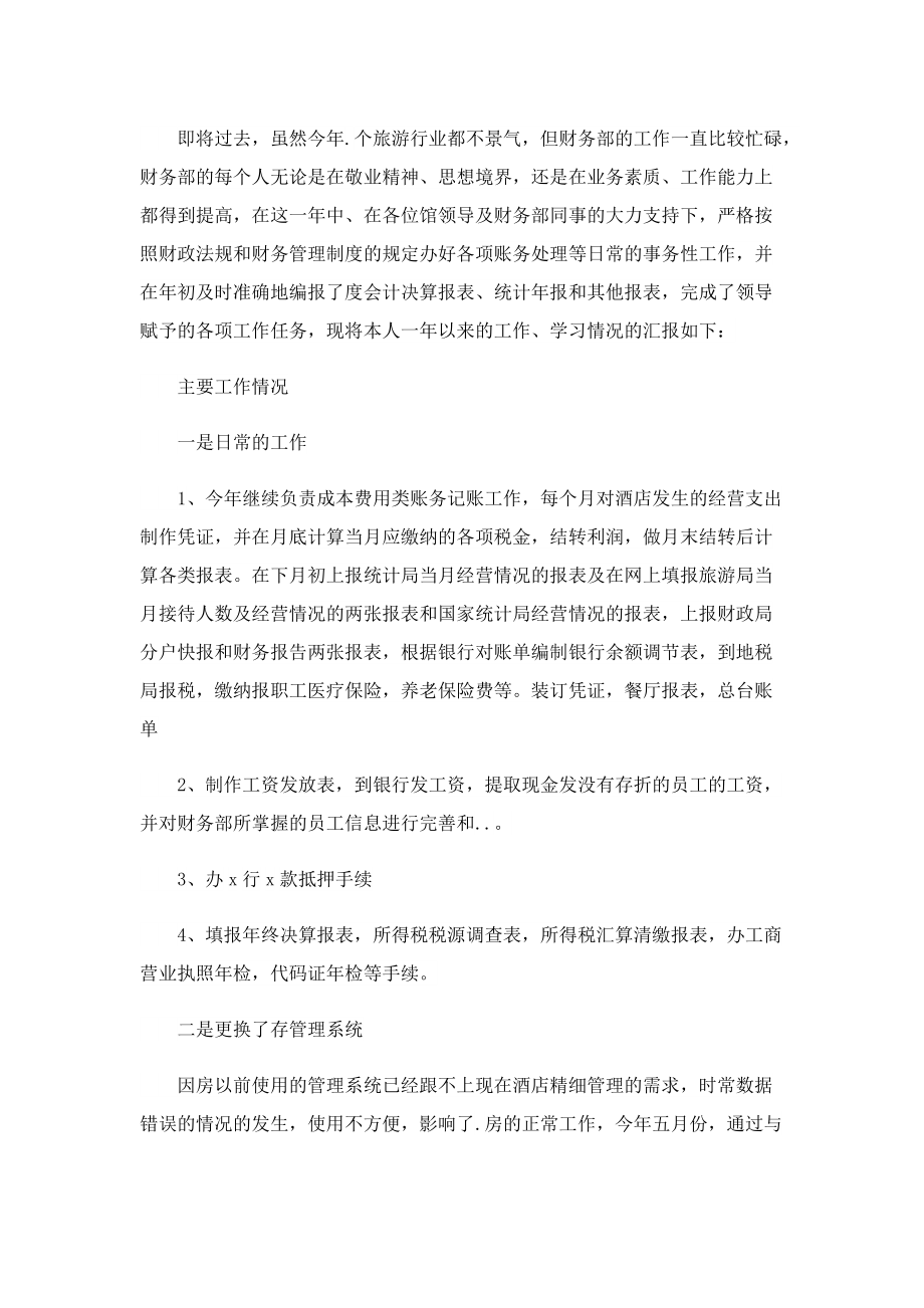 财务核算年终工作总结.doc_第2页