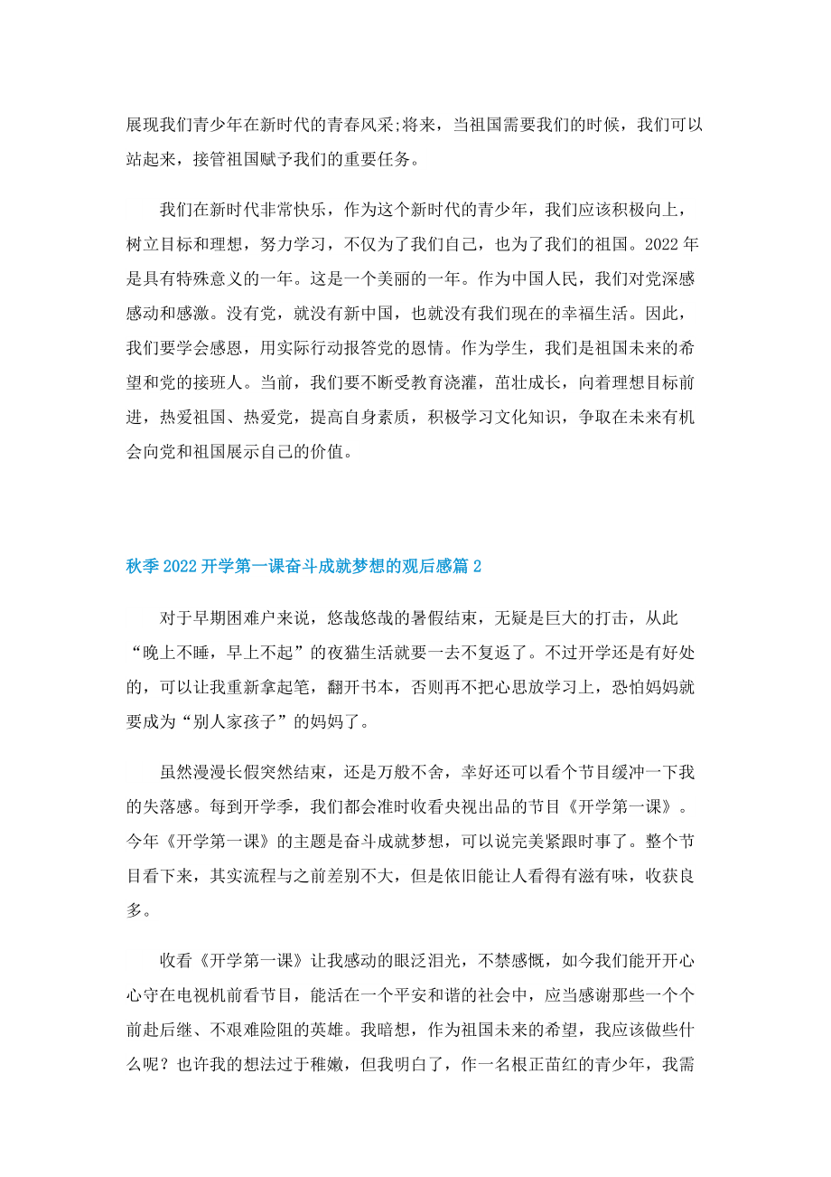 秋季2022开学第一课奋斗成就梦想的观后感.doc_第2页