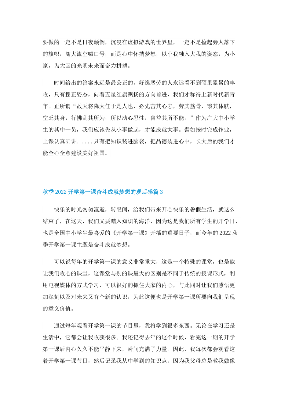 秋季2022开学第一课奋斗成就梦想的观后感.doc_第3页