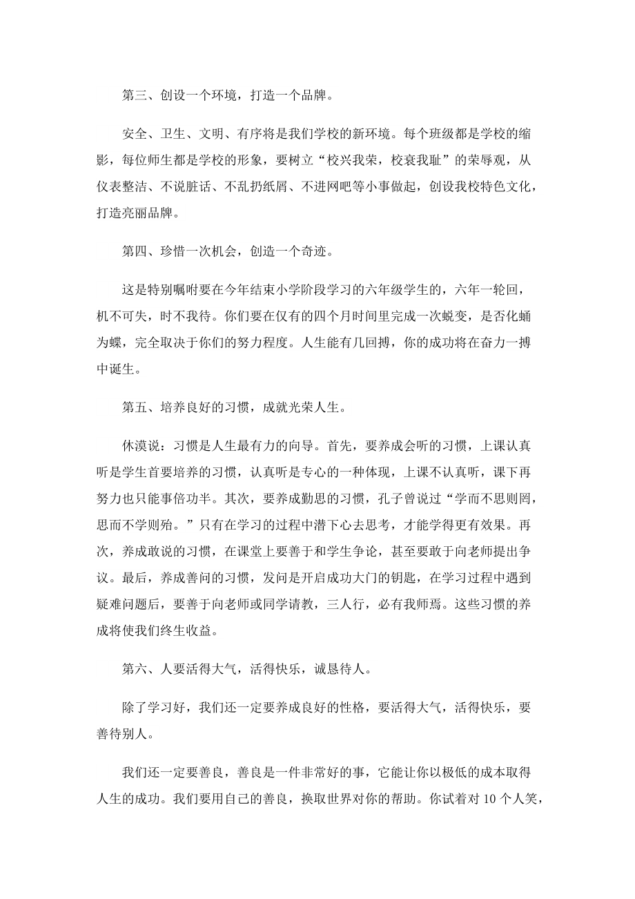 开学校长国旗下致辞.doc_第2页