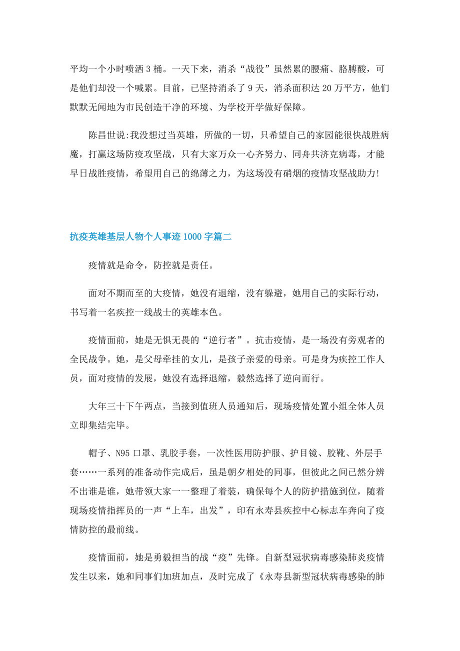 抗疫英雄基层人物个人事迹1000字.doc_第3页