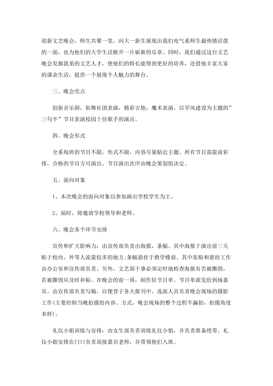 2022大学迎新活动策划书.doc_第2页