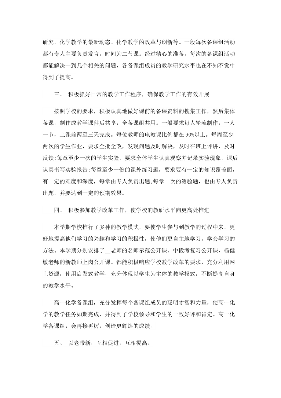 化学教师年终工作总结与计划.doc_第2页