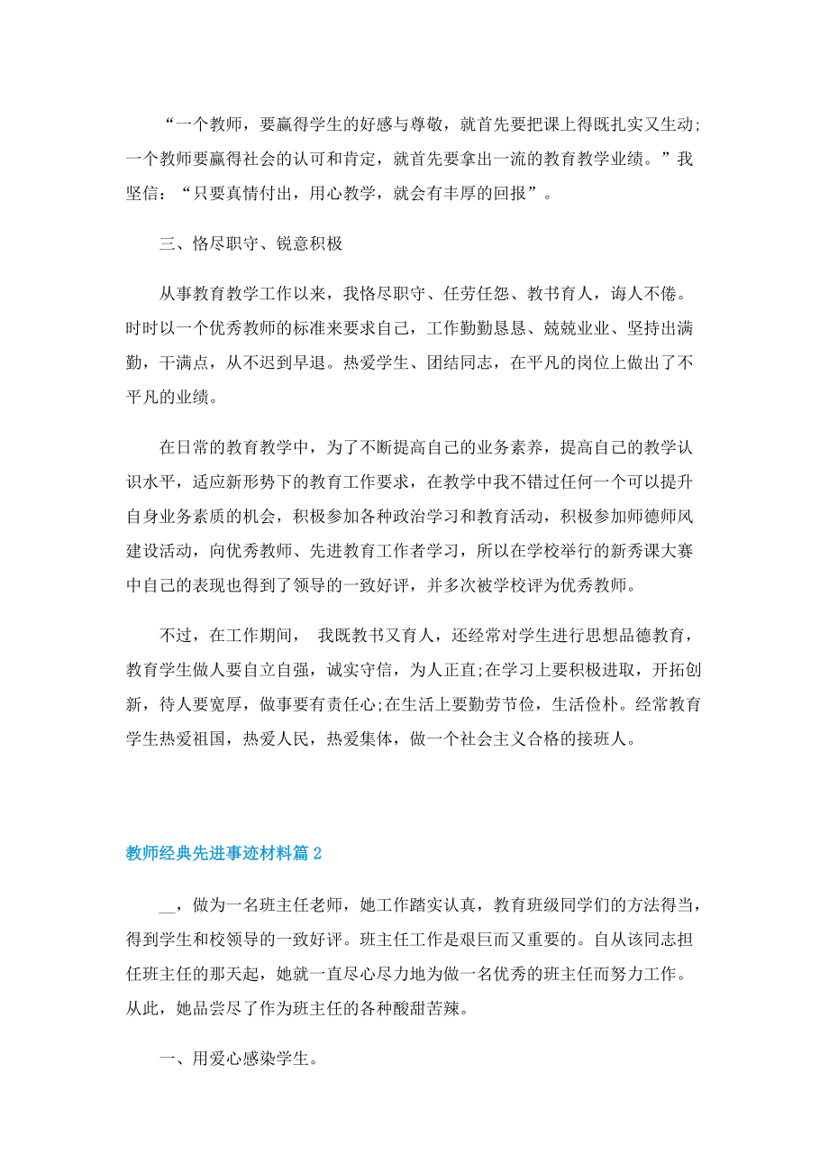 教师经典先进事迹材料(7篇).doc_第3页