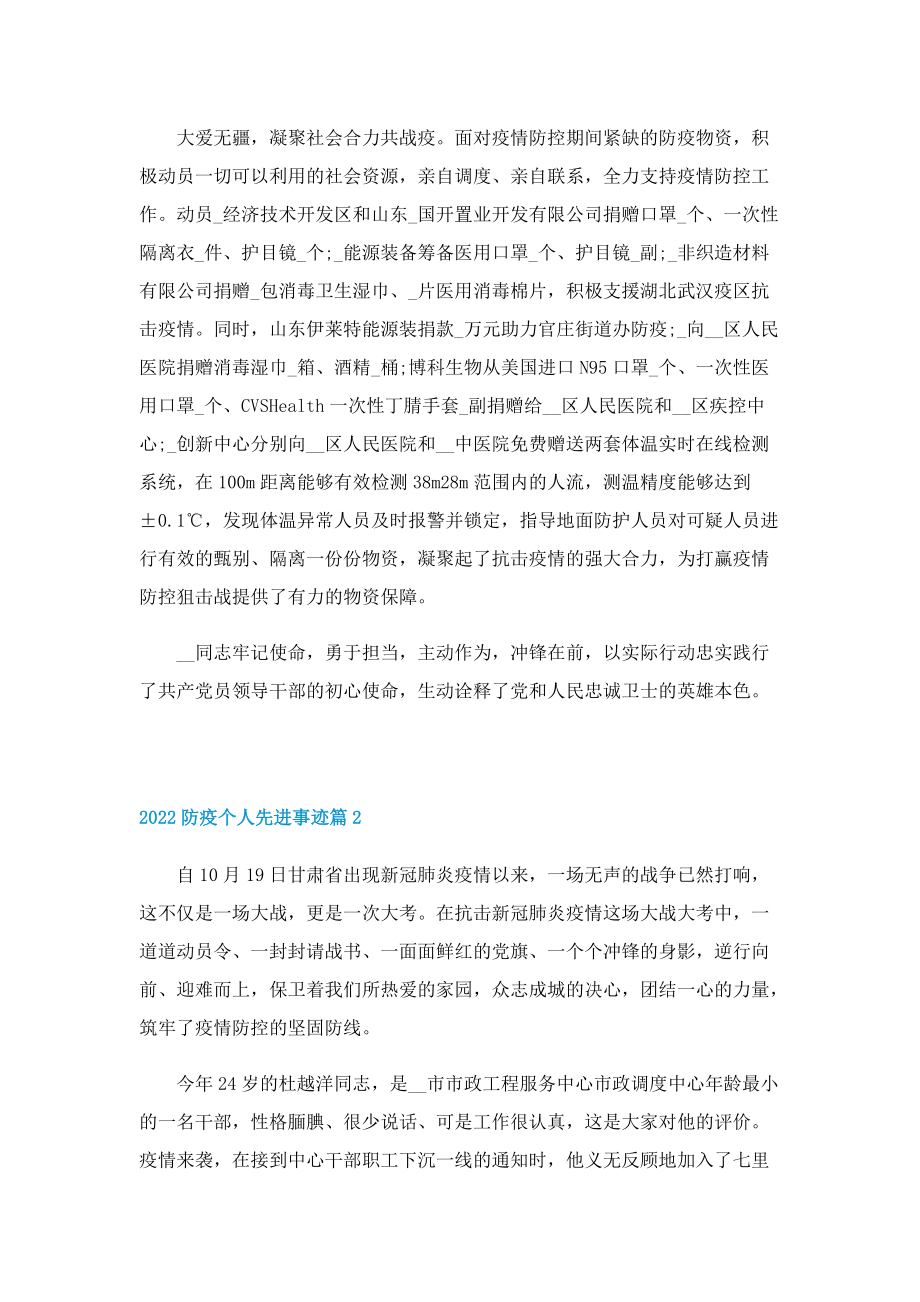 2022防疫个人先进事迹.doc_第2页