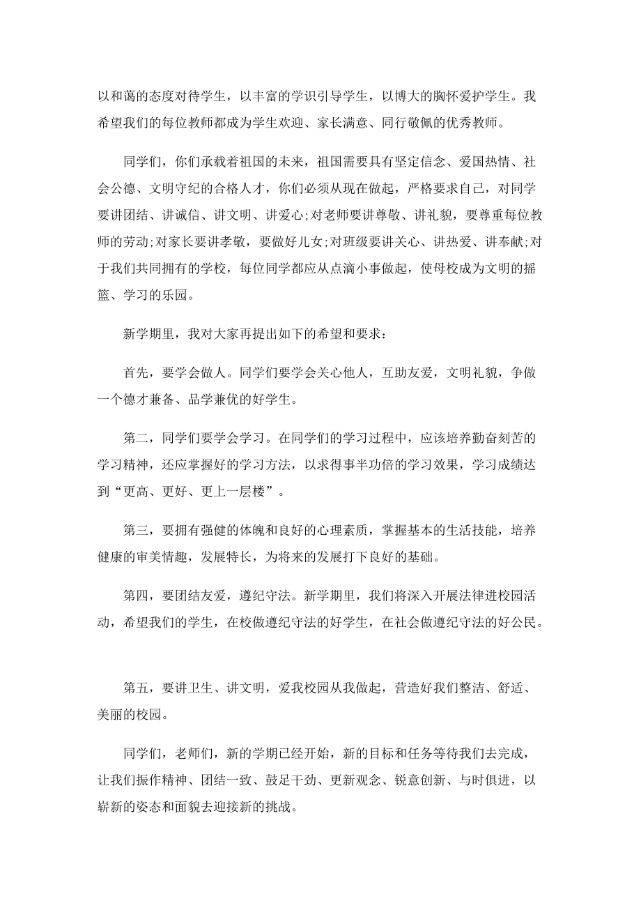 2022开学典礼代表讲话演讲稿.doc_第2页