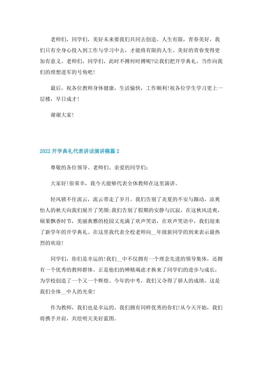 2022开学典礼代表讲话演讲稿.doc_第3页