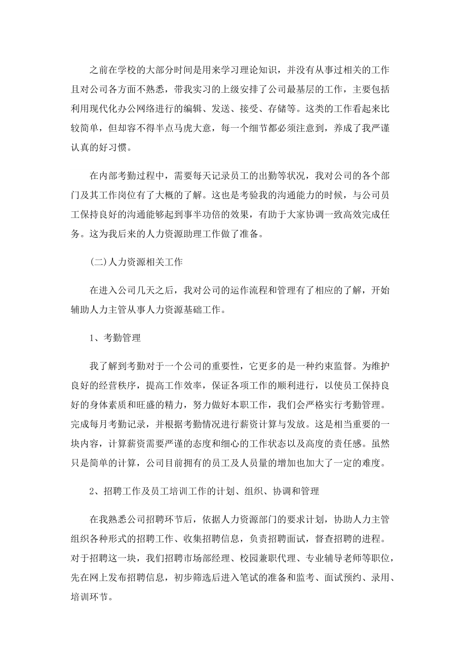 顶岗实习报告五篇范文.doc_第2页