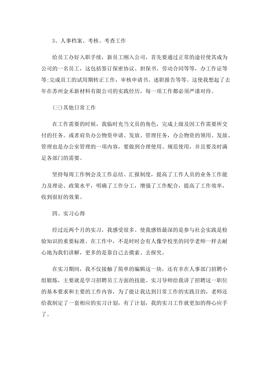 顶岗实习报告五篇范文.doc_第3页