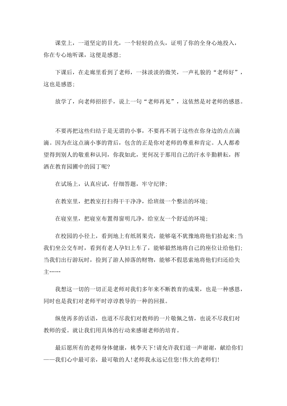 关于教师节国旗下的演讲稿5篇.doc_第3页