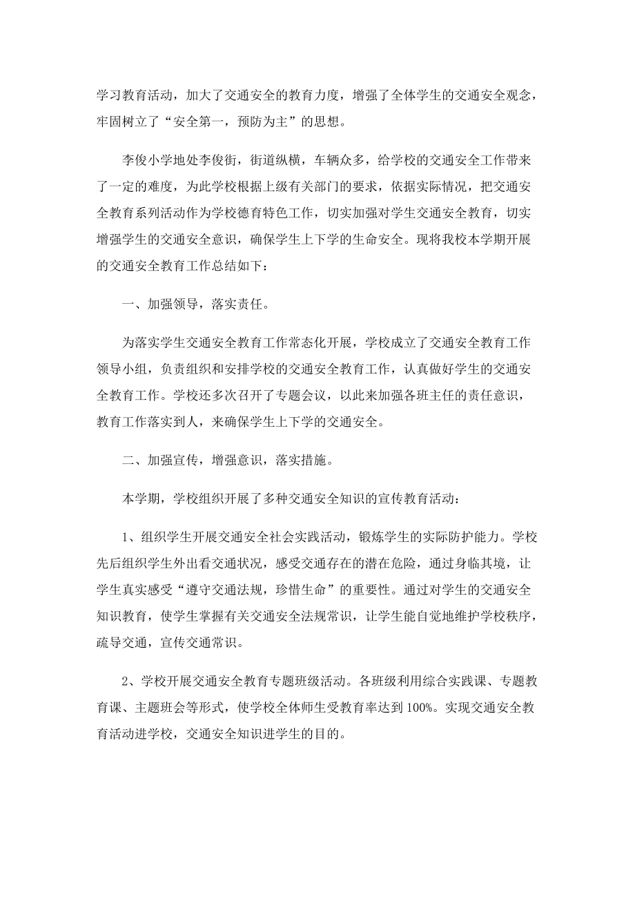 关于全国交通安全日活动总结.doc_第3页