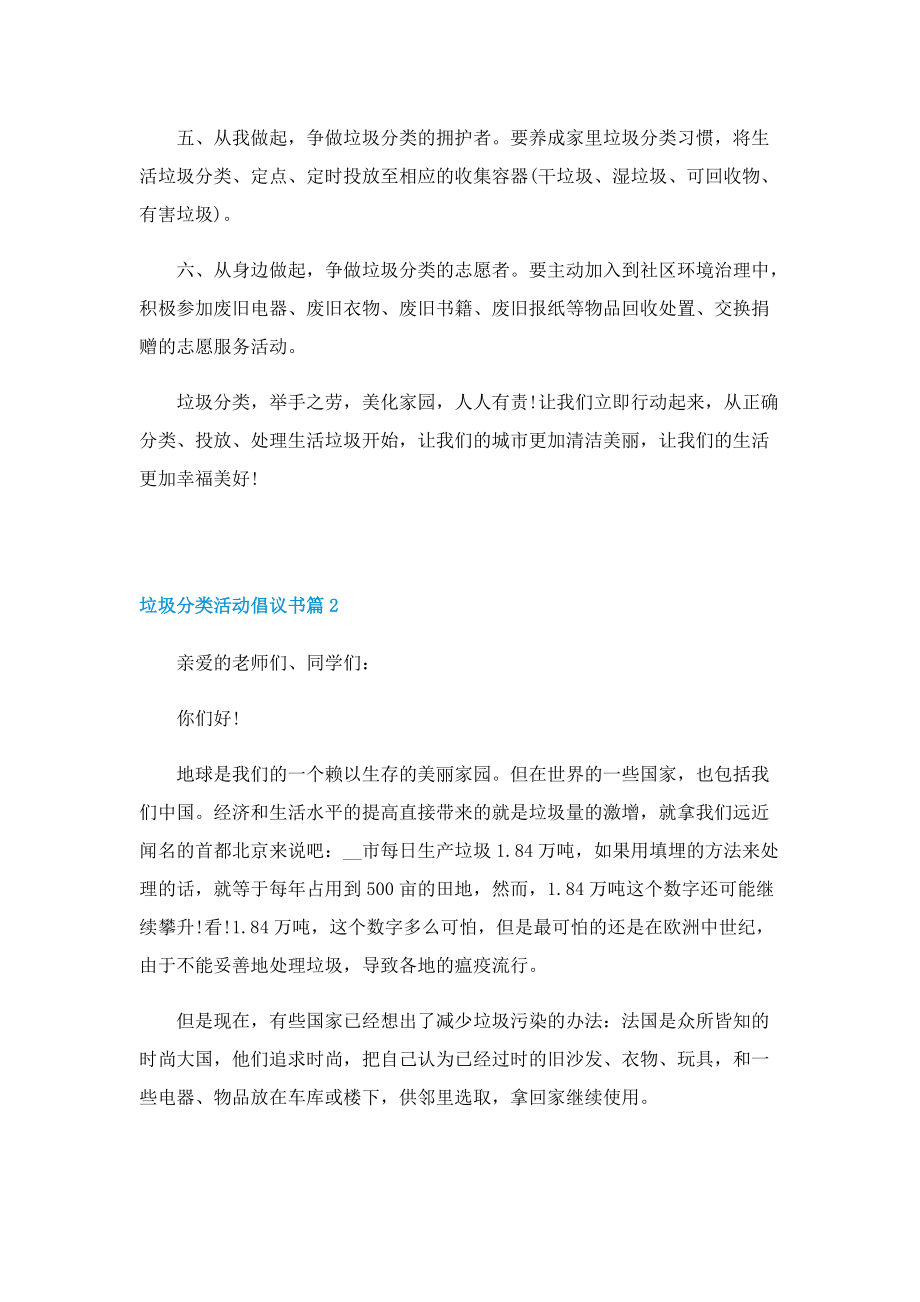 垃圾分类活动倡议书五篇精选.doc_第2页