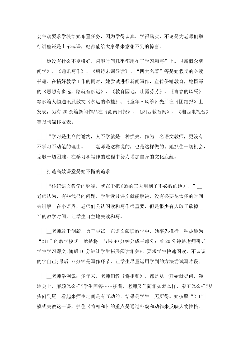 关于先进教师材料事迹.doc_第2页