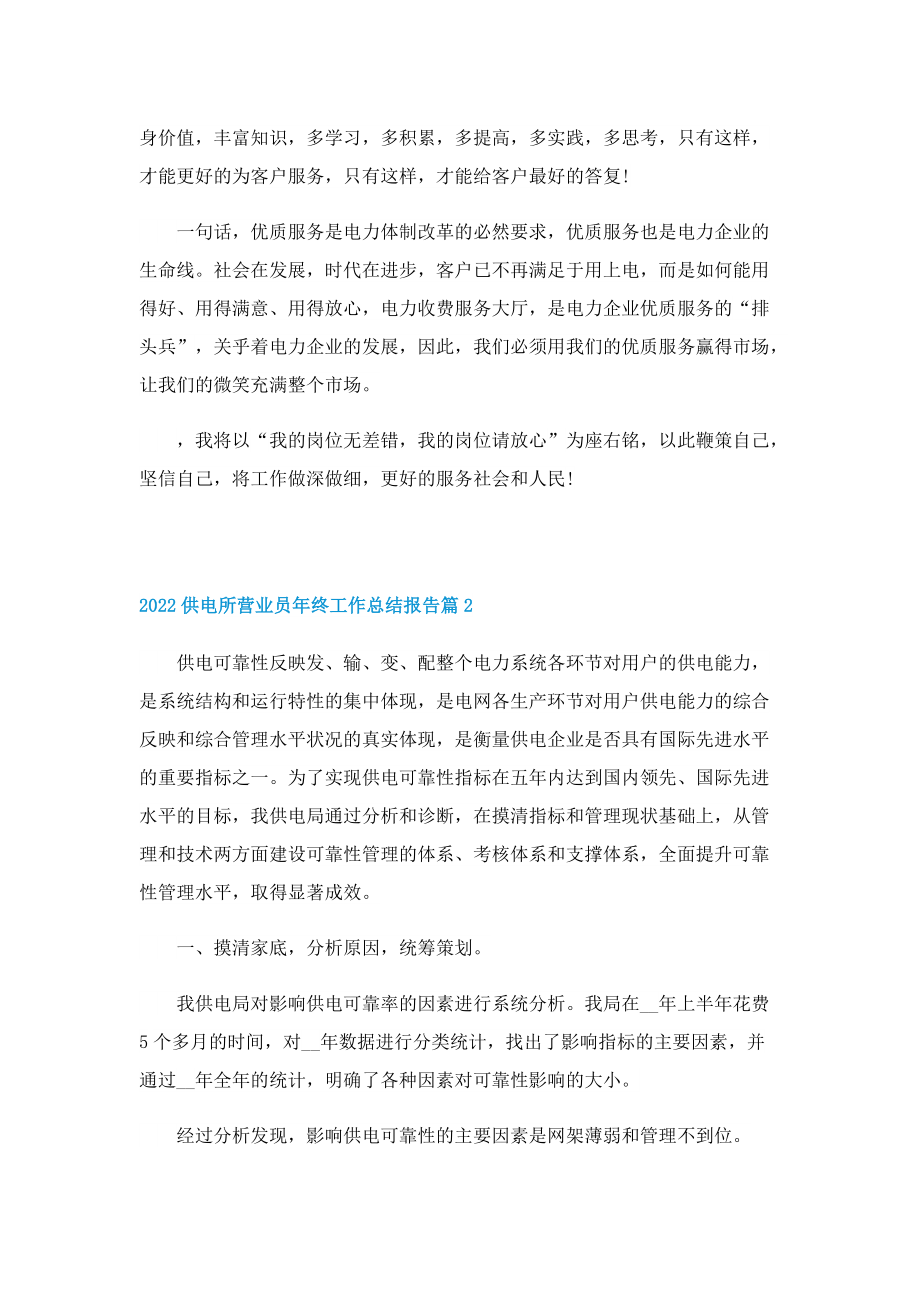 2022供电所营业员年终工作总结报告.doc_第2页