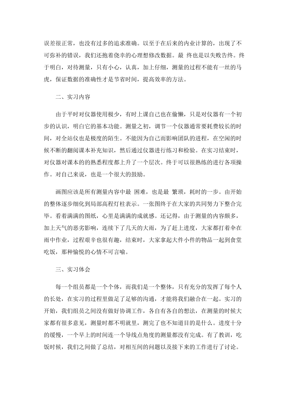 毕业生实习报告五篇模板.doc_第3页