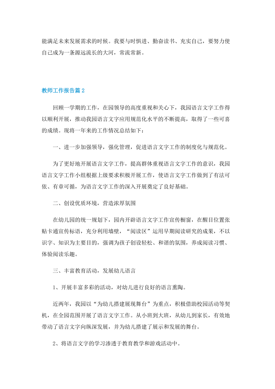 教师工作报告（10篇）.doc_第3页