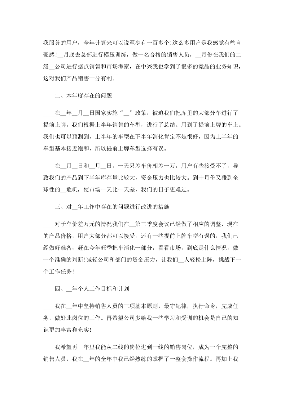 最新销售职员工作总结九篇.doc_第2页