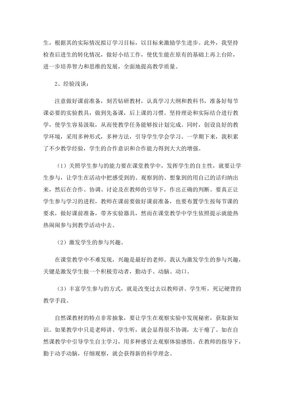 青年教师年终工作总结及下年计划.doc_第2页