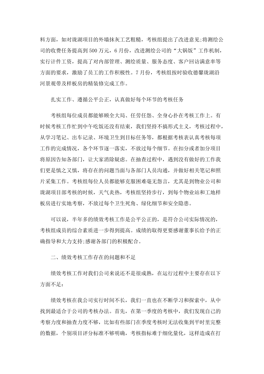 绩效考核个人总结9篇.doc_第2页