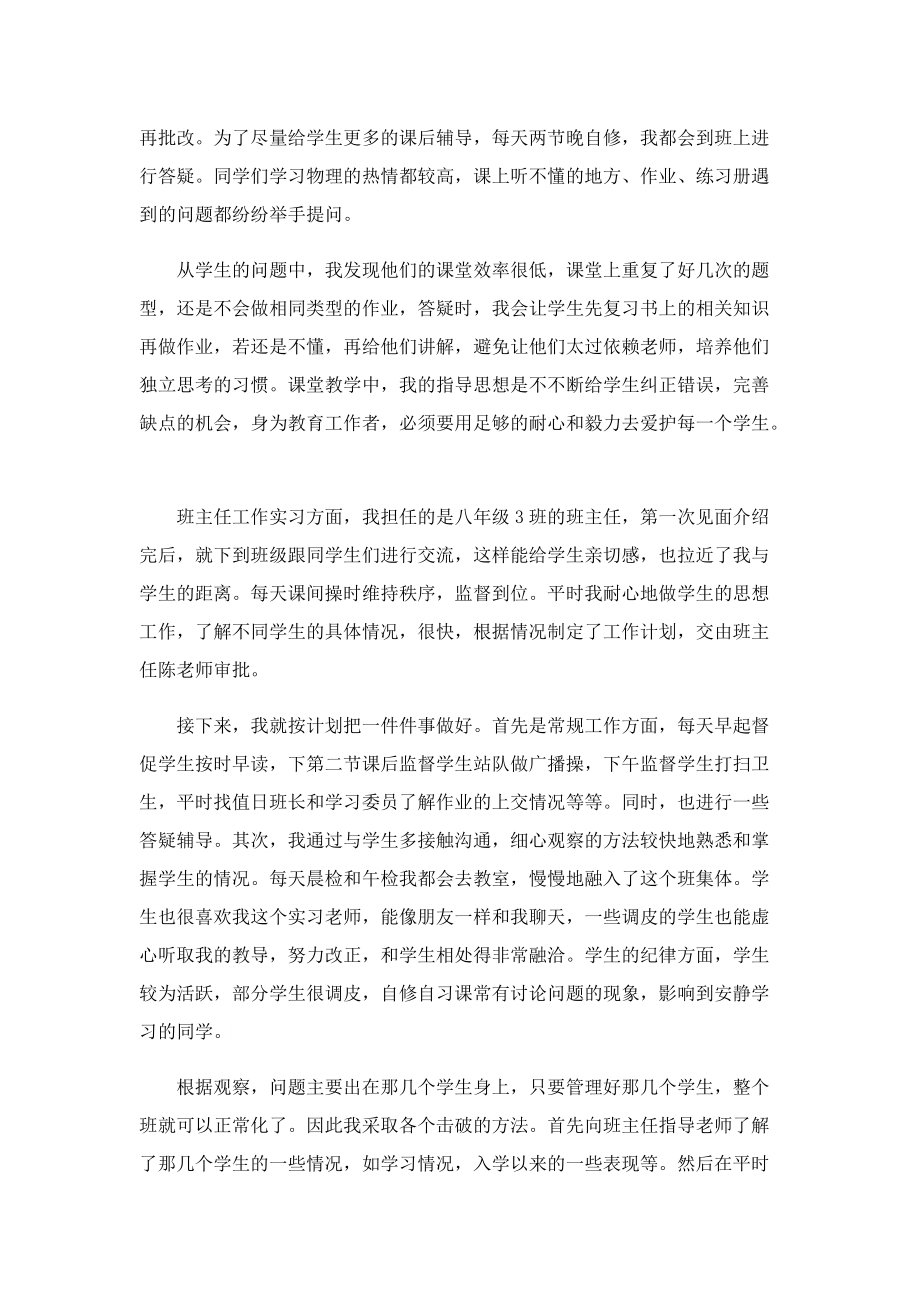 实习教师工作总结简短模板.doc_第2页