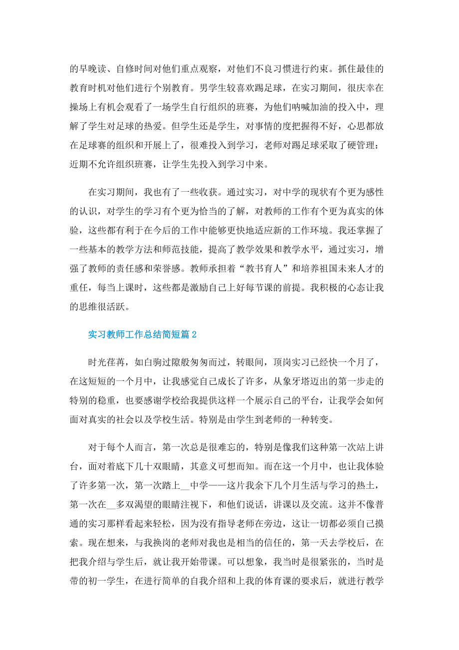 实习教师工作总结简短模板.doc_第3页