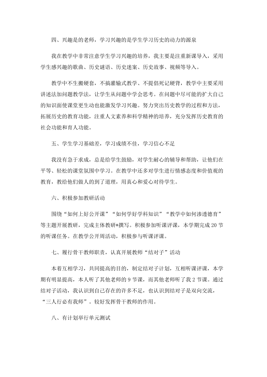 历史教师个人工作总结（五篇）.doc_第2页