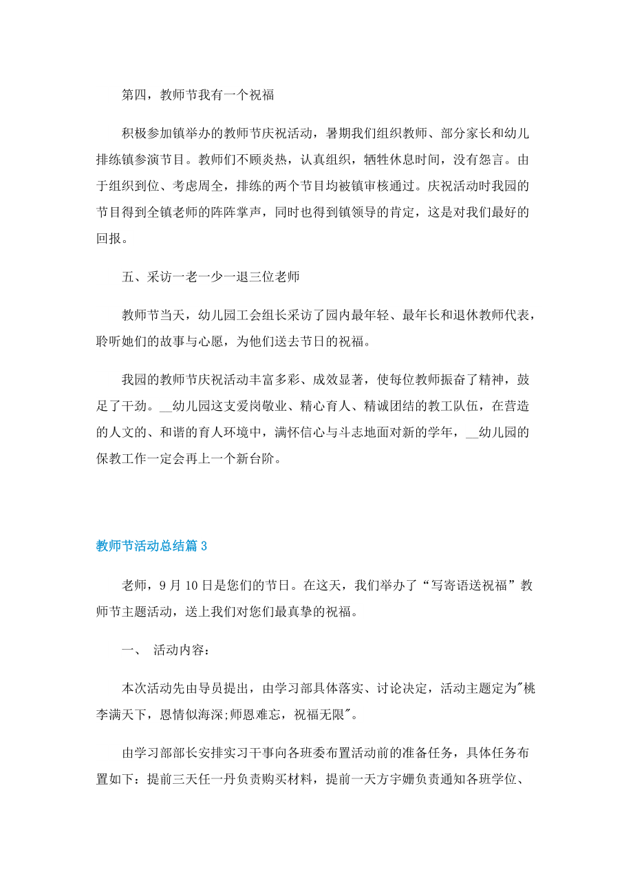 2022教师节活动总结【精选】.doc_第3页