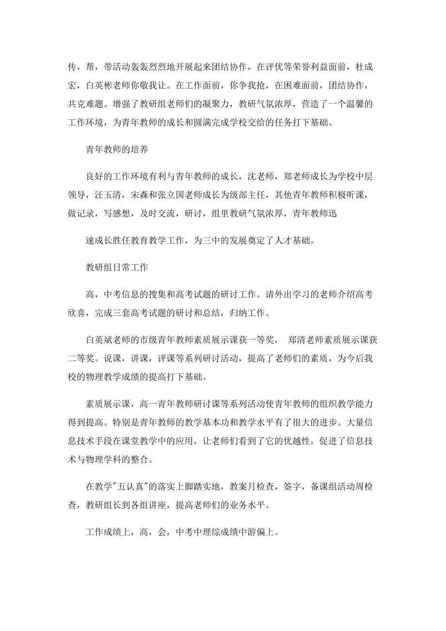 教研组长述职报告大全.doc_第3页