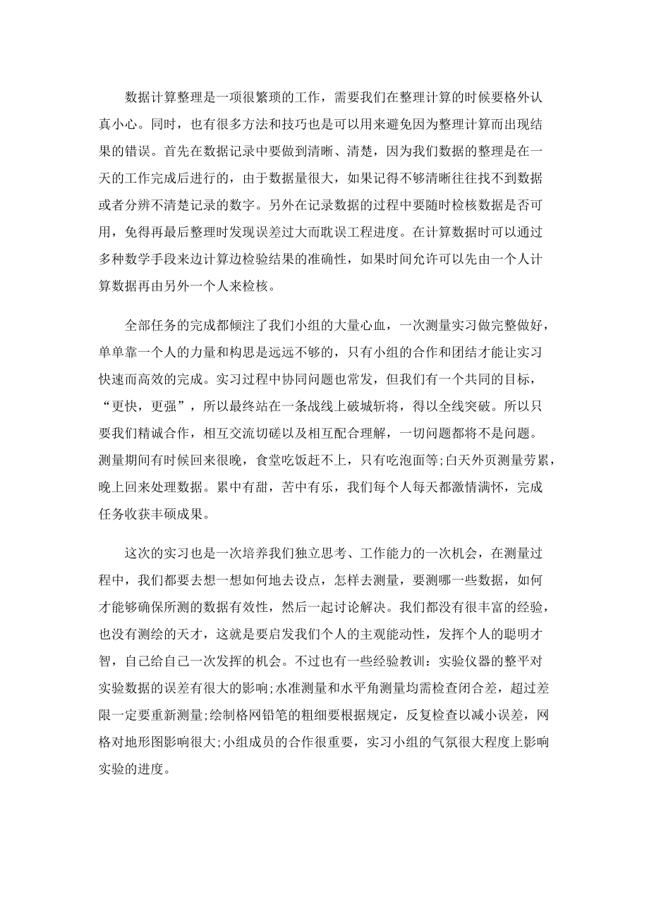 有关测量实习报告心得体会5篇.doc_第3页