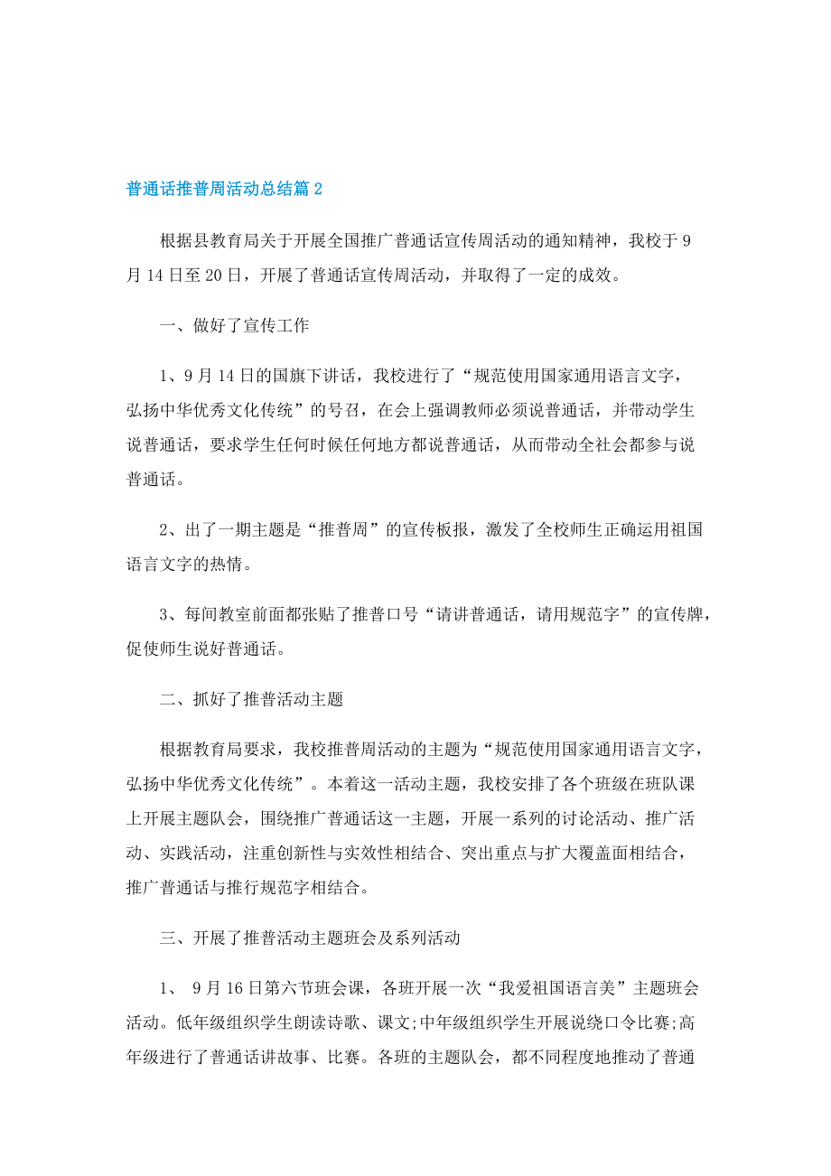 普通话推普周活动总结.doc_第2页