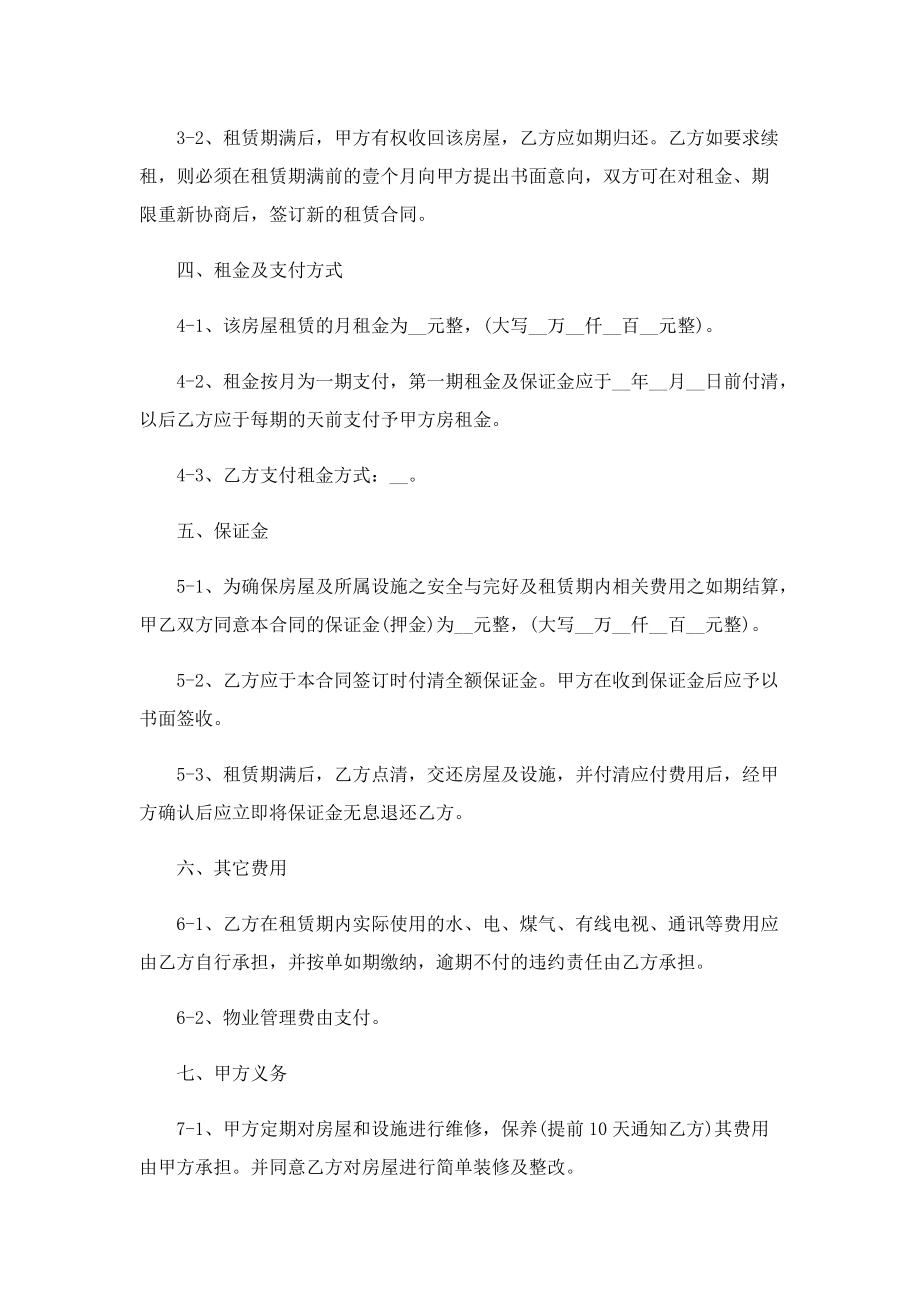 房屋租赁合同双方之间权利义务明细.doc_第2页