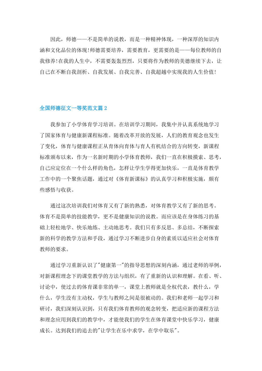 全国师德征文一等奖范文7篇.doc_第2页