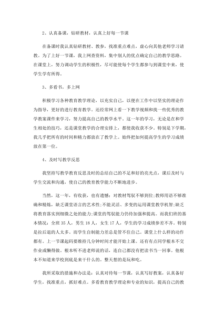 新教师个人工作总结（7篇）.doc_第3页