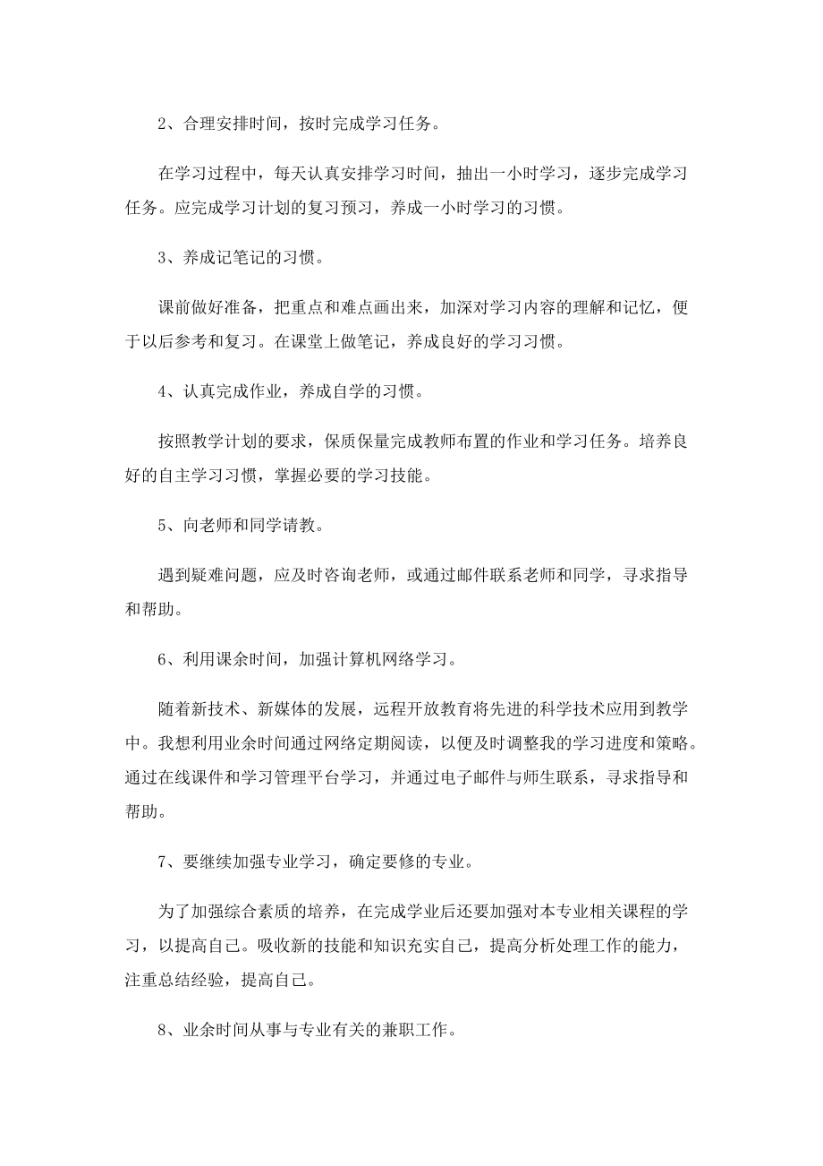 大学生个人学习计划【精选10篇】.doc_第2页