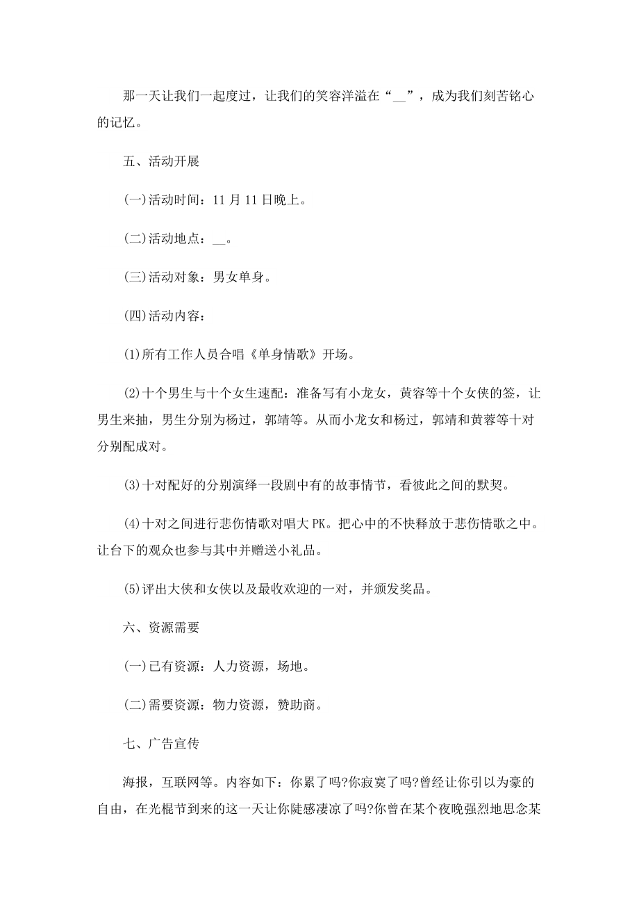 双十一营销主题活动方案2022最新.doc_第2页