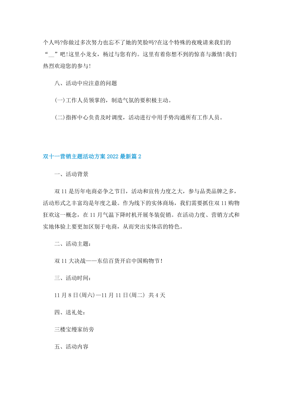 双十一营销主题活动方案2022最新.doc_第3页