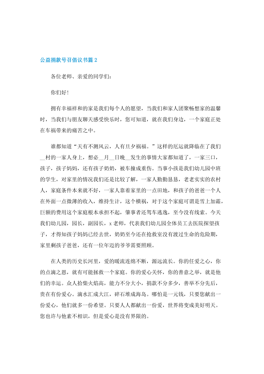 公益捐款号召倡议书五篇.doc_第2页