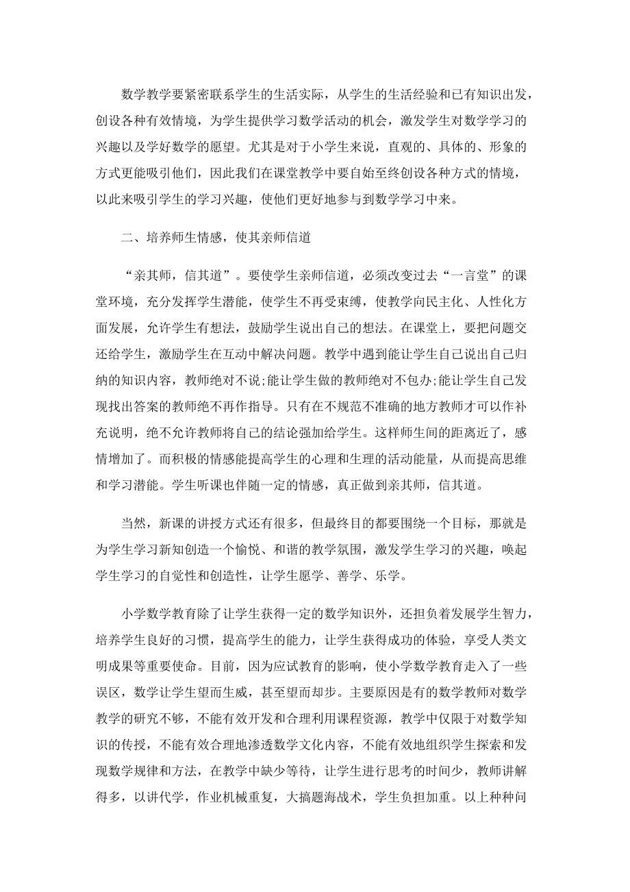 教师教学随笔与反思10篇.doc_第3页