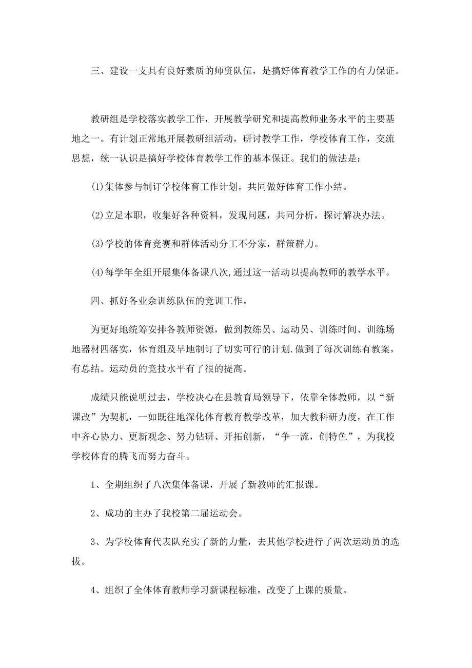 六年级教师教学随笔10篇.doc_第3页