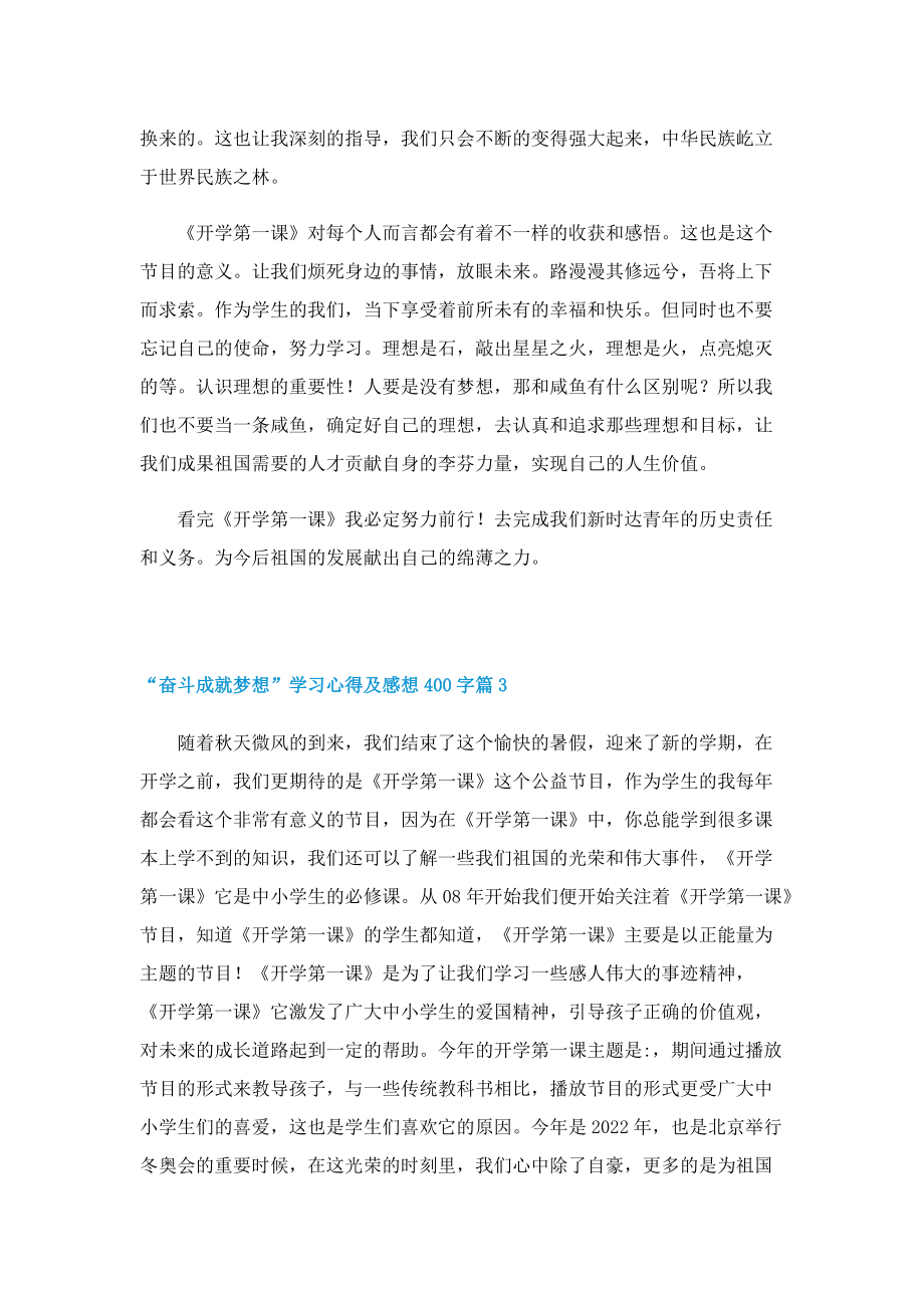 “奋斗成就梦想”学习心得及感想400字（最新15篇）.doc_第3页